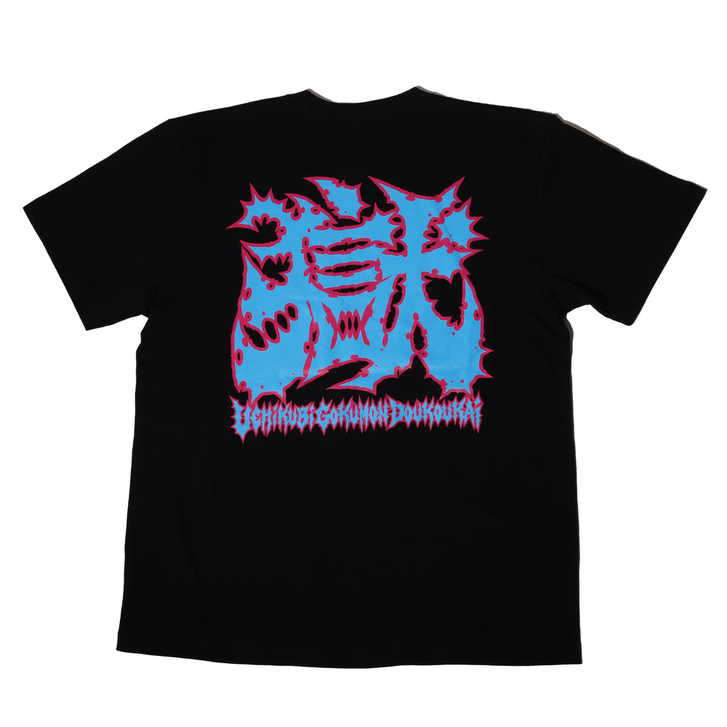 NANDAKKE Tシャツ – 打首獄門同好会 ONLINE SHOP