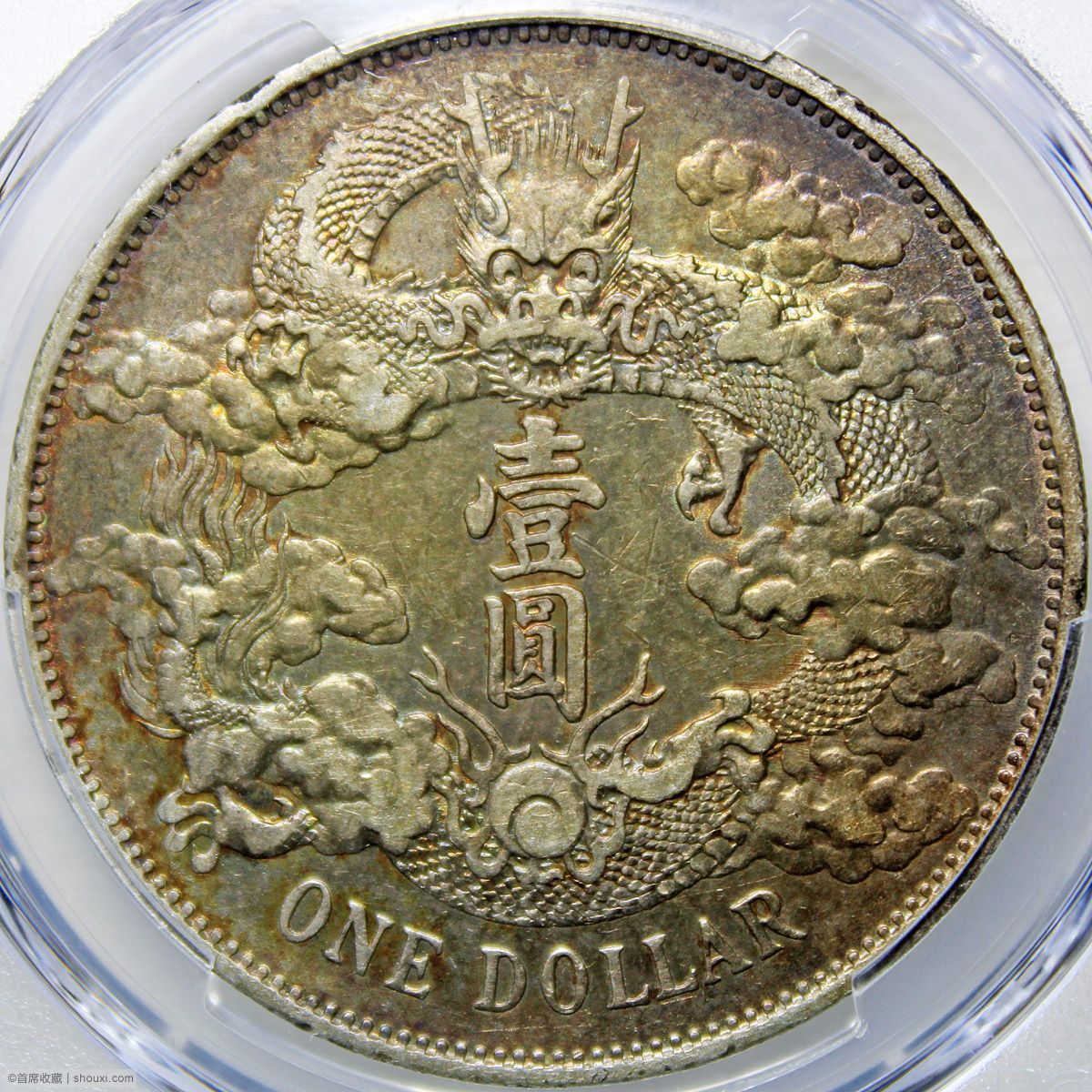 PCGS-XF98 宣统三年大清银币壹圆- 首席收藏网- 中文钱币收藏门户