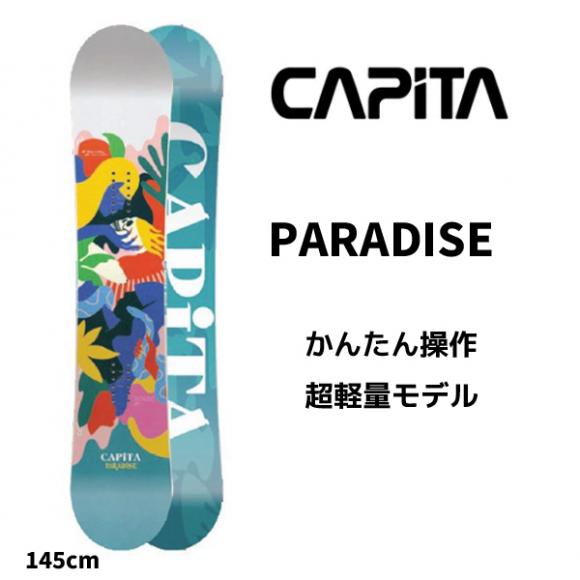 ☆20％OFF☆ 22-23【 CAPITA 】 キャピタ PARADISE パラダイス 145cm