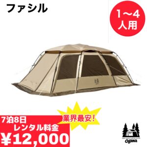 ファシル/ogawa - TENT MONSTER RENTAL ファシル/ogawa