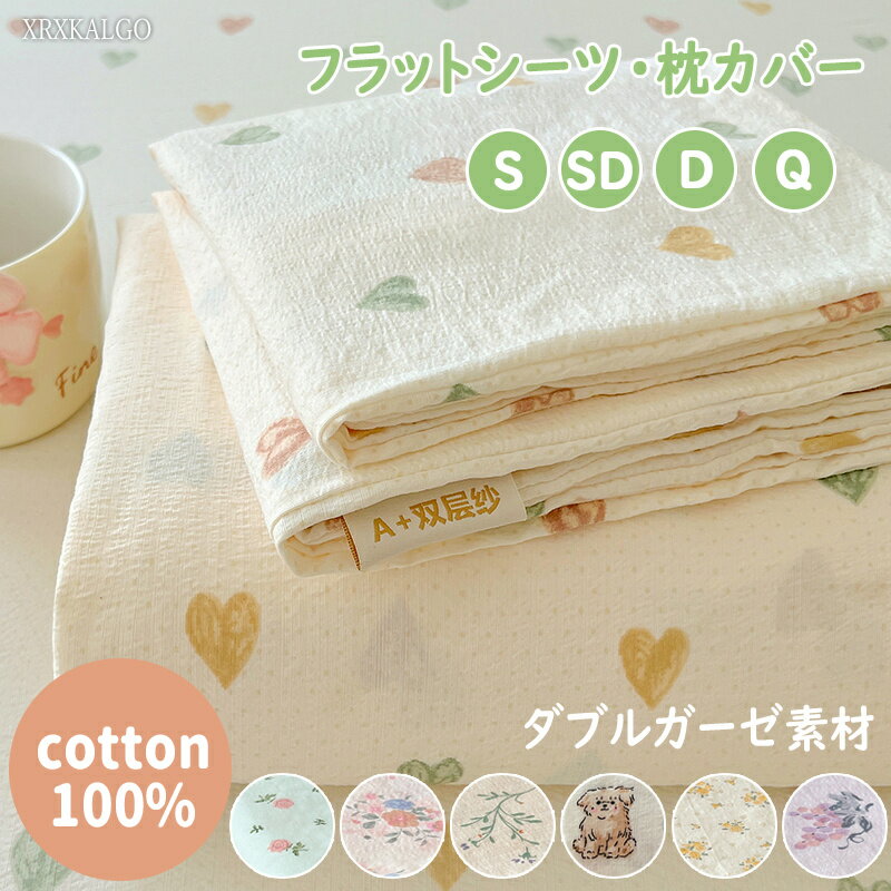 楽天市場】花柄（フラットシーツ｜寝具カバー・シーツ）：寝具
