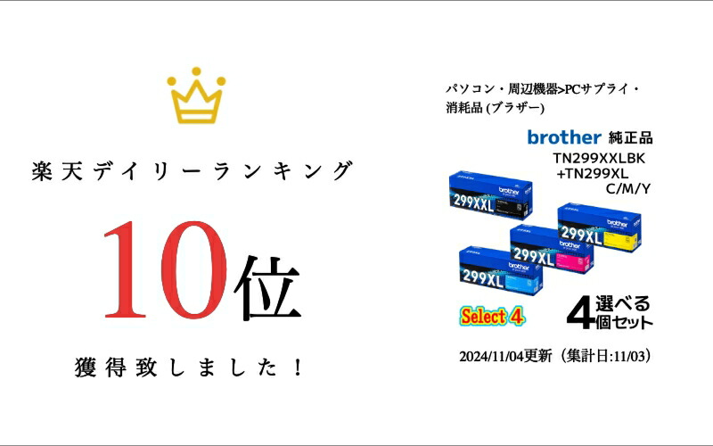 楽天市場】【純正品 4個セット】brotherブラザー セレクト4トナー