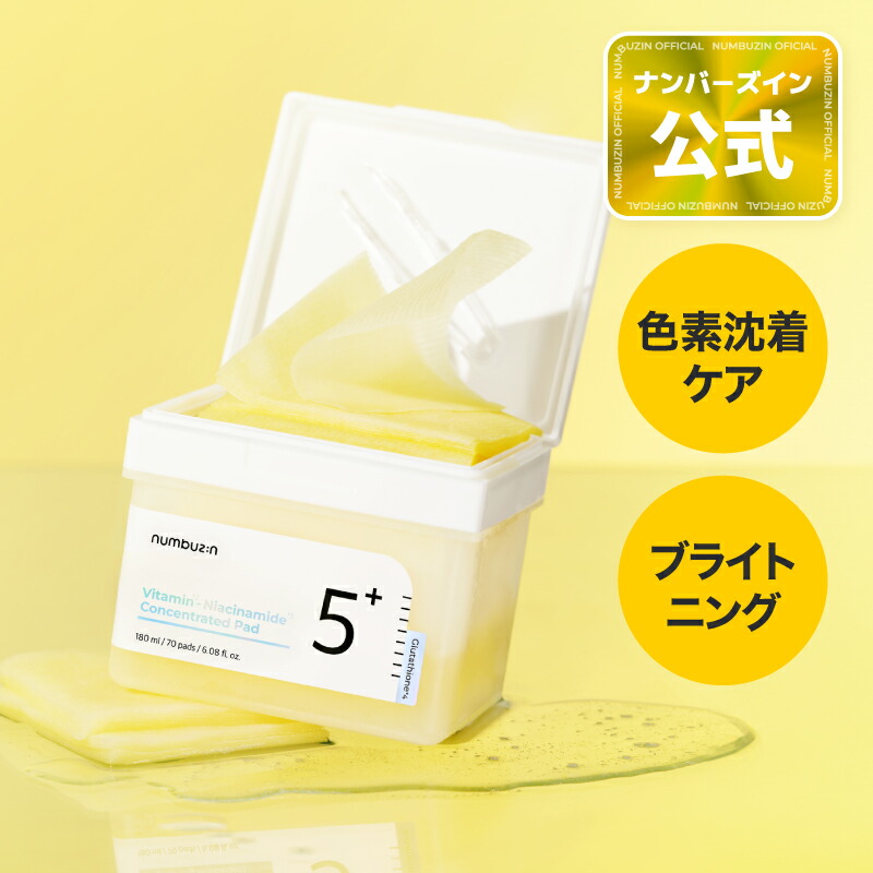 楽天市場】【5番 パッド 70枚】 ナンバーズイン 5番 白玉グルタチオン