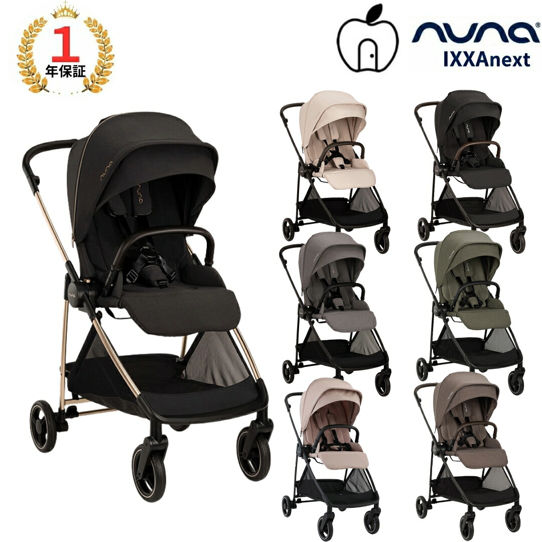 楽天市場】【割引クーポン配布中】nuna ヌナ イクサネクスト リベ