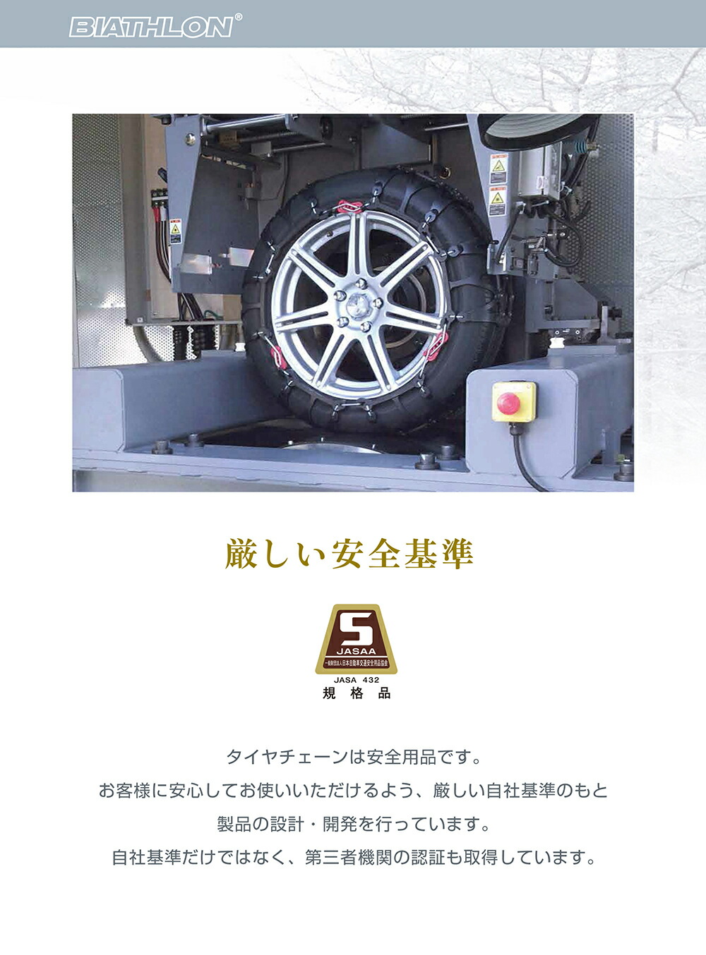 楽天市場】バイアスロン（公式）正規品 QE17 タイヤチェーン 非金属