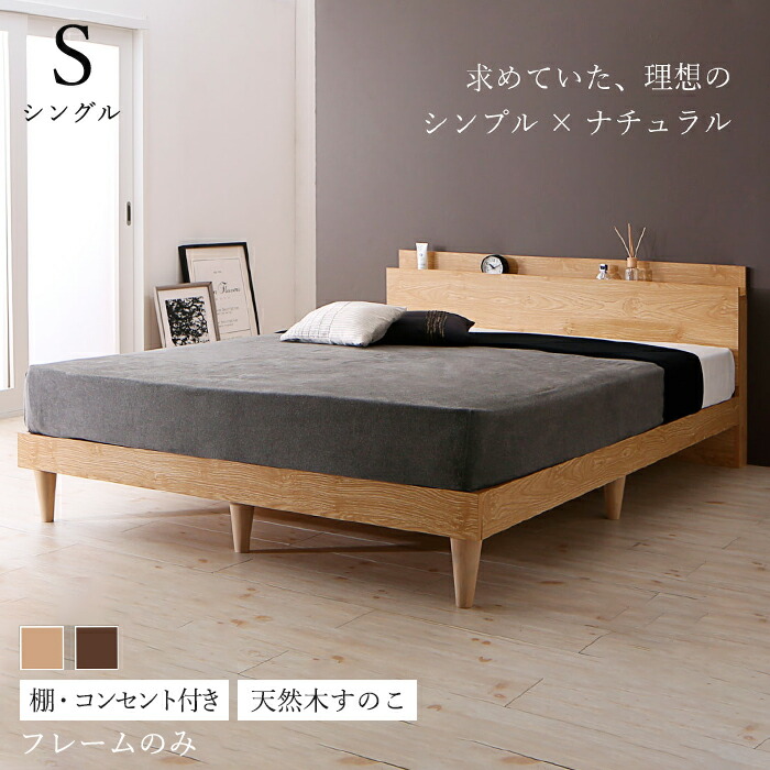 フレームのみ シングル すのこベッド」の人気商品一覧 | 安い商品を