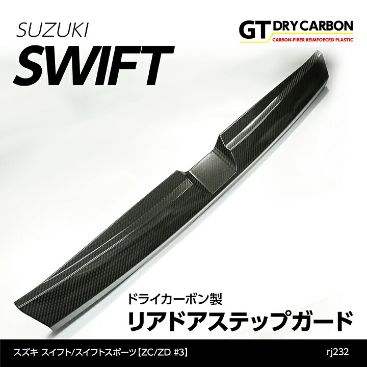 スイフトスポーツ　AXIS PARTS 楽天市場】 カーボンパーツ > スズキ > スイフト/スイフトスポーツ（ZC