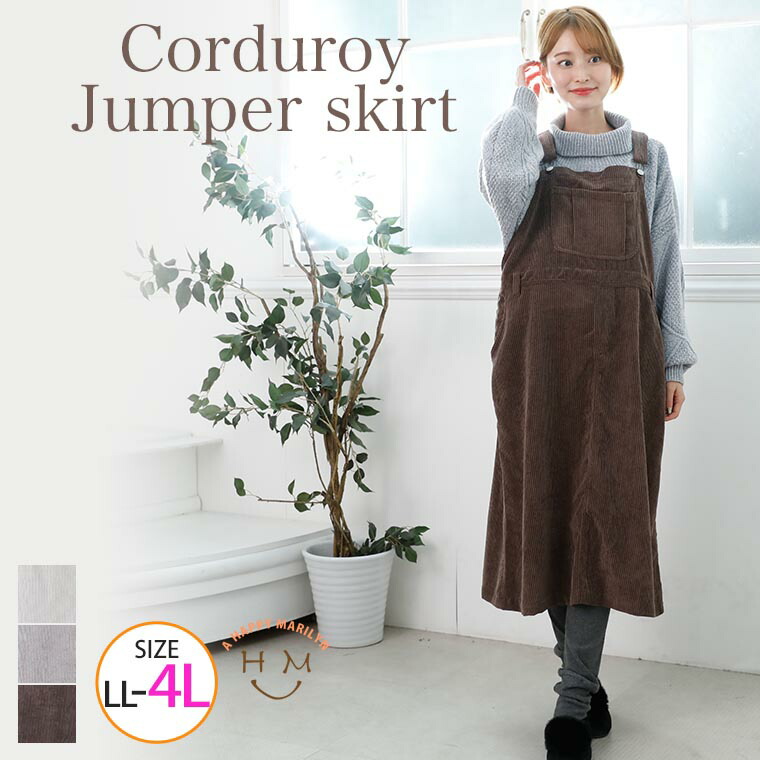 楽天市場】大きいサイズ レディース パンツ | コーデュロイ ジャンスカ