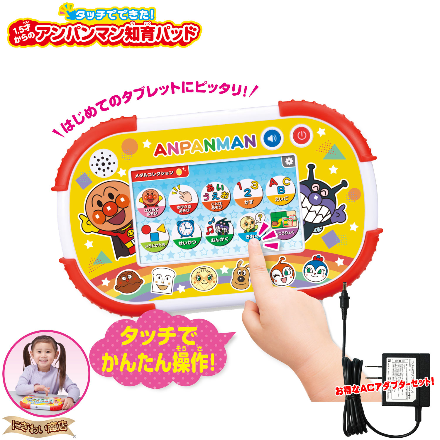 楽天市場】【ACアダプターセット】 タッチでできた！1.5才からの
