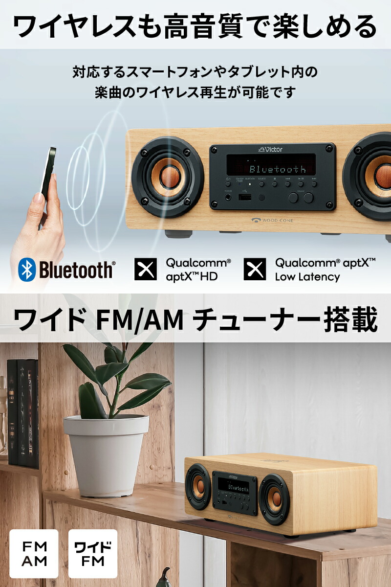 楽天市場】【楽天1位！】Victor ビクター ウッドコーンワイヤレス