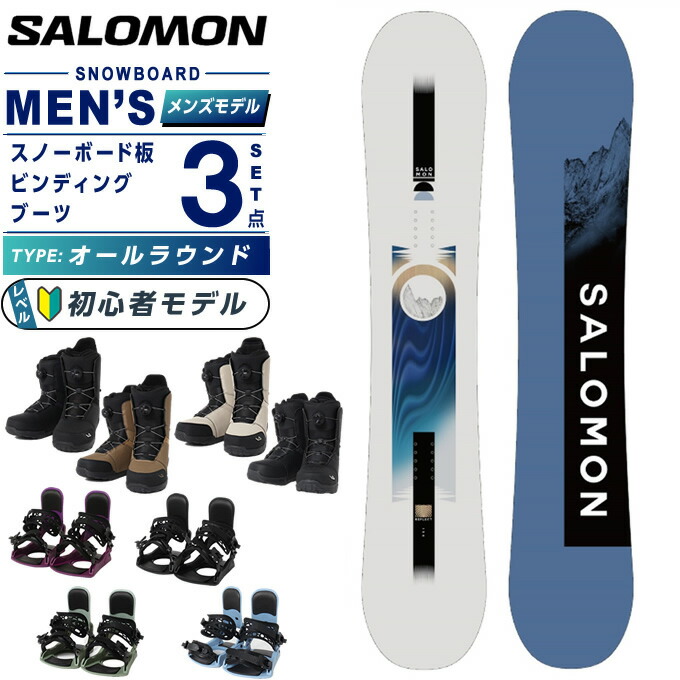 スノーボード セット サロモン」の人気商品一覧 | 安い商品を通販