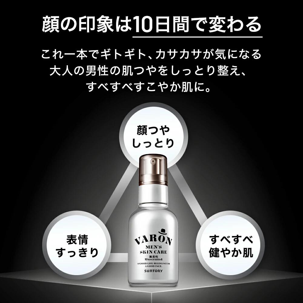 楽天市場】VARON オールインワンセラム サントリー公式 ヴァロン
