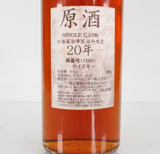 楽天市場】北海道余市蒸留所限定シングルカスク【余市】20年原酒 55