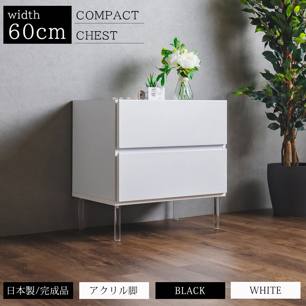 楽天市場】サイドチェスト コンパクトチェスト 2段 幅60 高さ60 モダン
