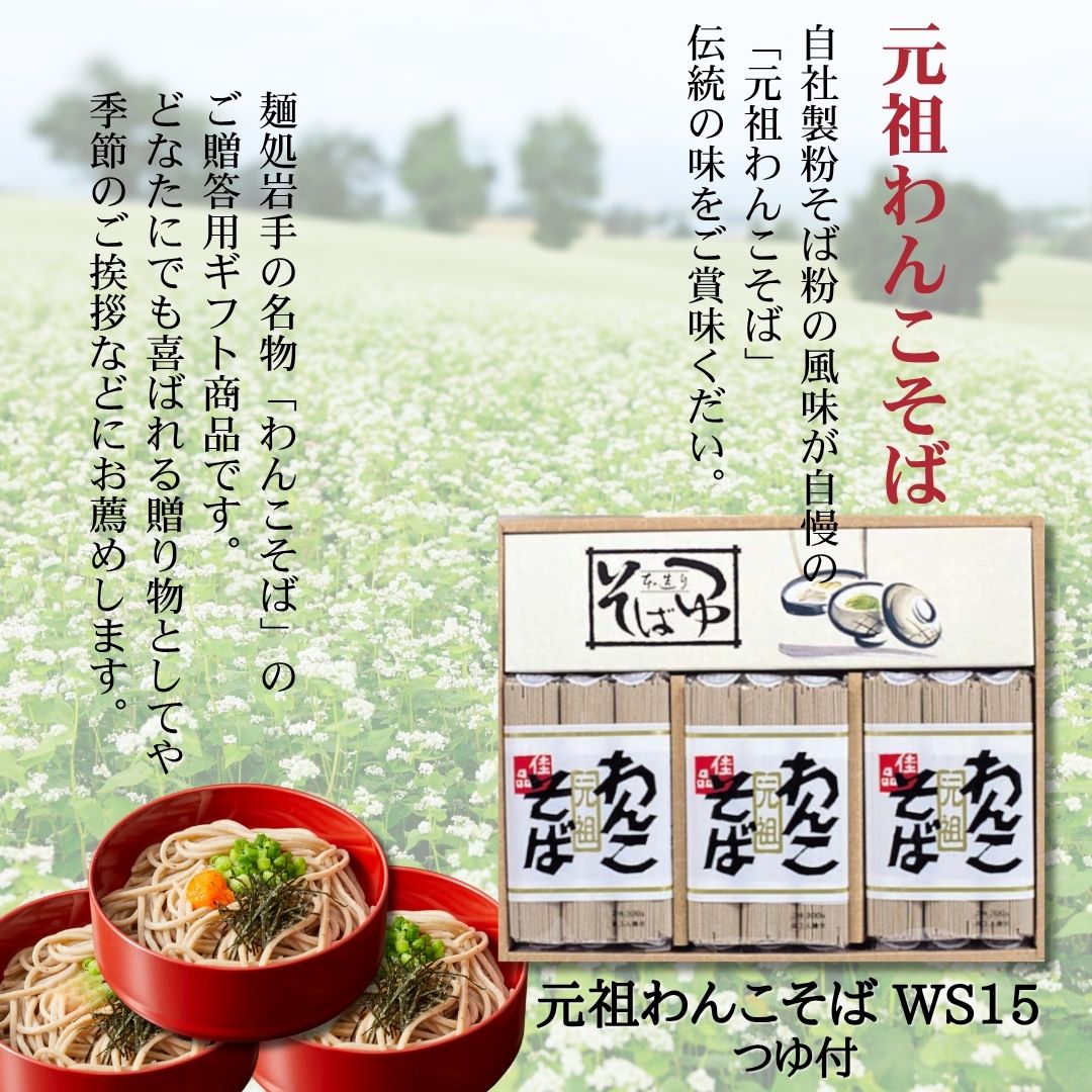 楽天市場】【P10倍!!5と0のつく日＆対象商品限定!】元祖わんこそばWS15