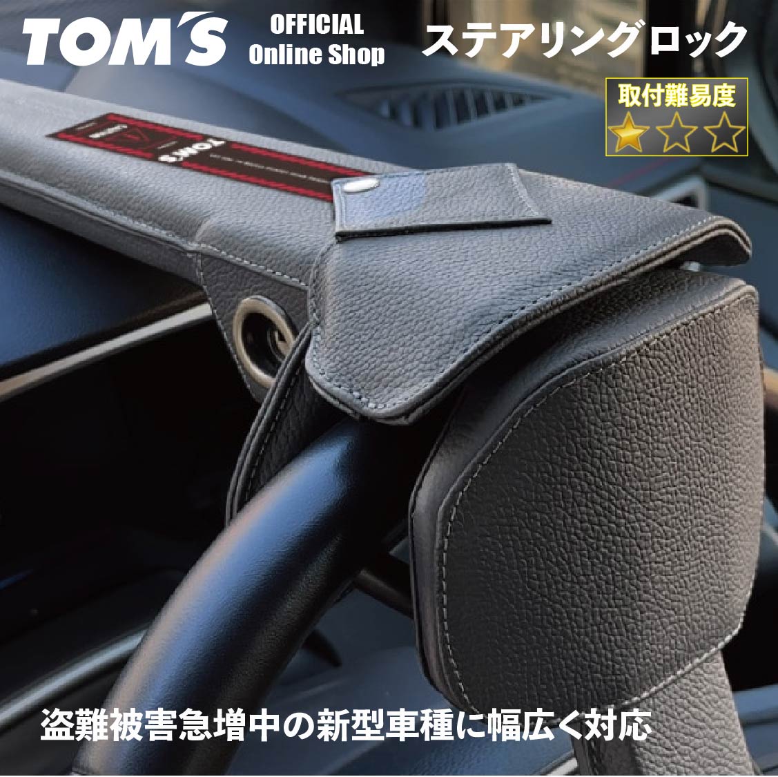 楽天市場】【TOM'S公式】ステアリングロック ハンドルロック 盗難防止