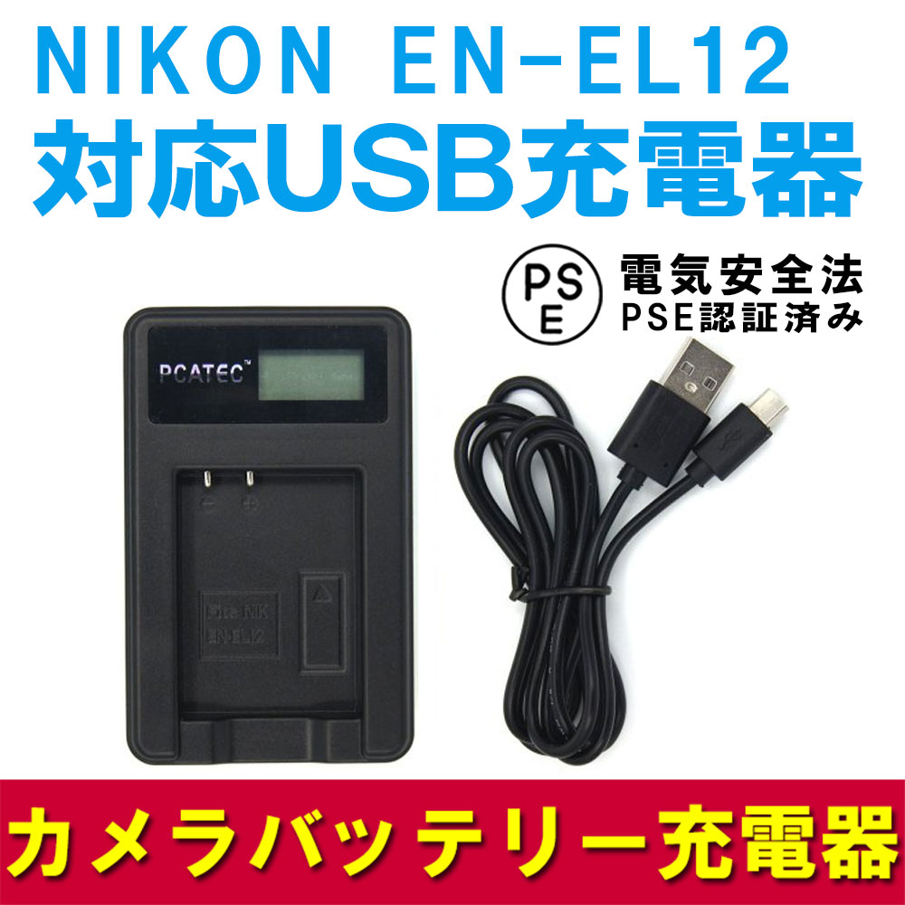 楽天市場】nikon coolpix s8200 充電器の通販
