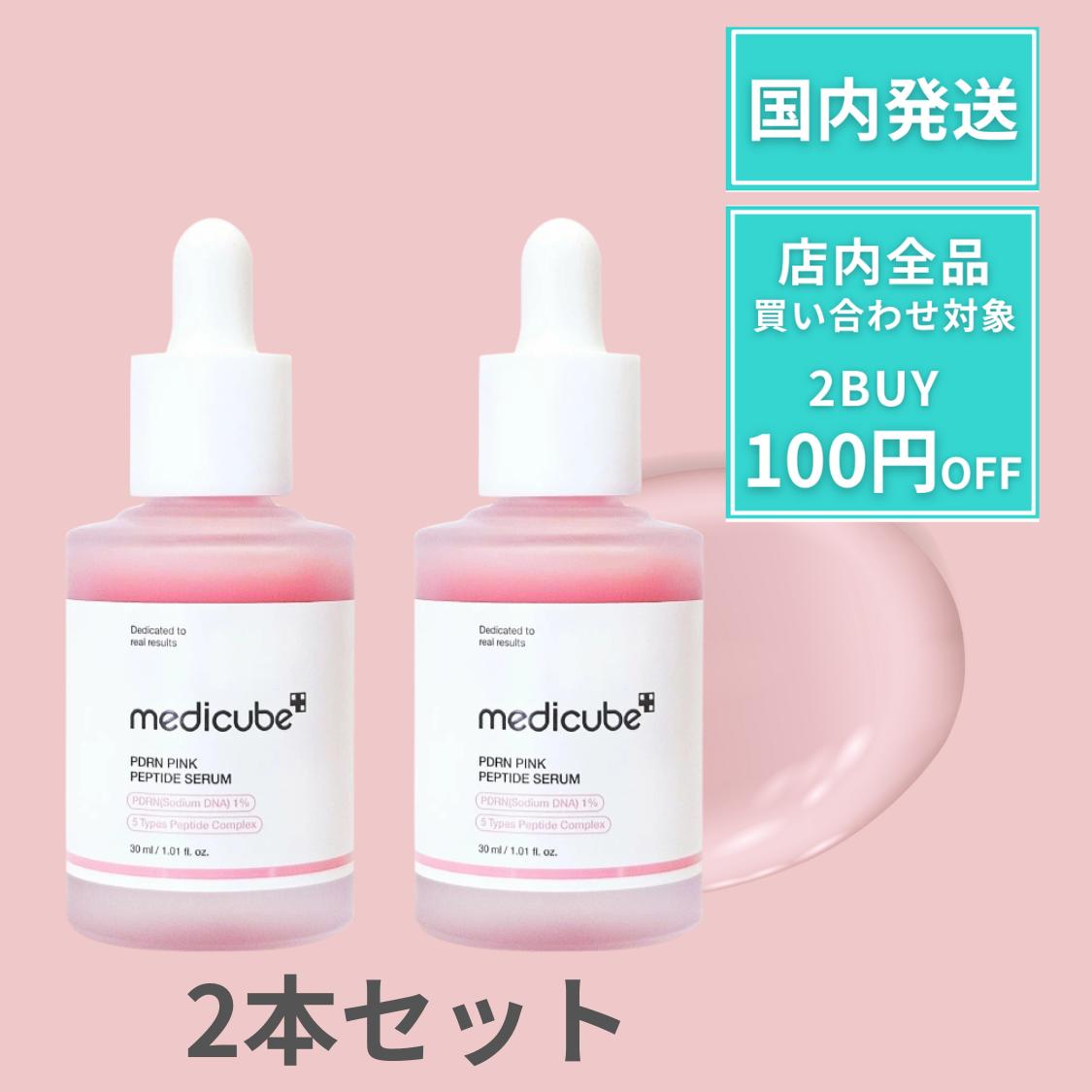 楽天市場】メディキューブ medicube PDRN ピンクアンプル 2本セット