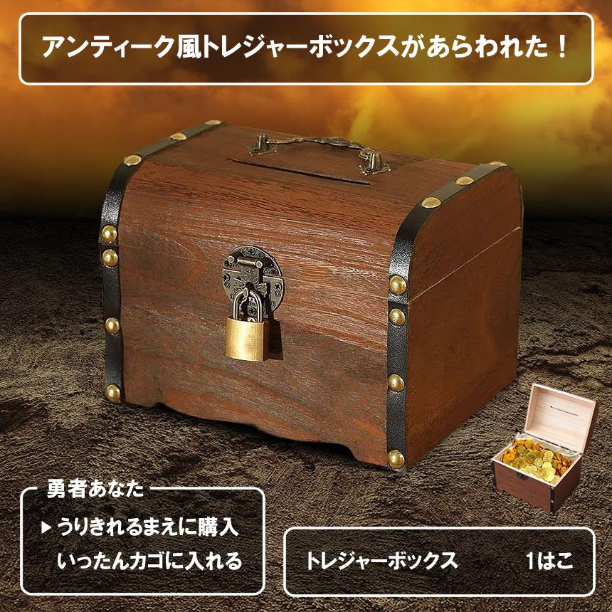 楽天市場】宝箱 鍵付き アンティーク調 収納ケース トレジャーボックス