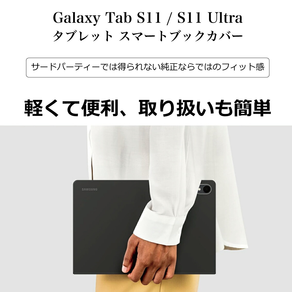 楽天市場】Galaxy Tab S11 ケース 純正 スマートブックカバー EF-BX730