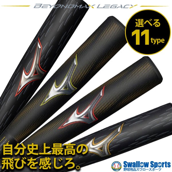 野球 ミズノ 限定 軟式用 大人 一般 軟式バット FRP製 金属芯材 バット