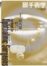 眼手術学]シリーズ - 眼科専門書店 オー・ビー・エス online shop