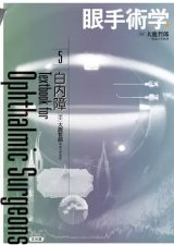眼手術学]シリーズ - 眼科専門書店 オー・ビー・エス online shop