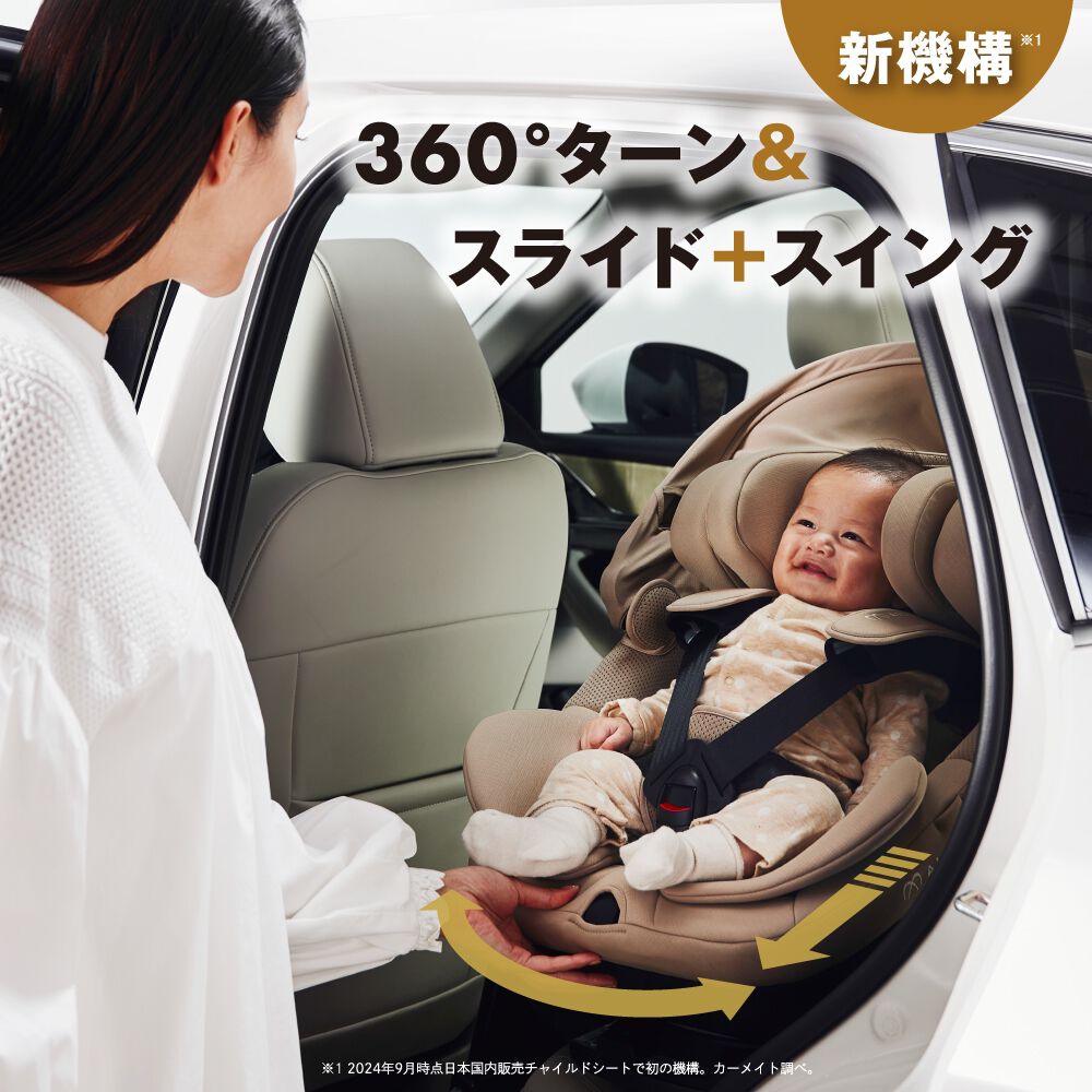 カーメイトエールベベ クルットスライド リシェ (リッチベージュ 限定