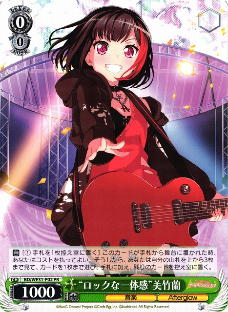 WS】※プレイ用特価品※“ロックな一体感”美竹蘭【PR】BD/WE31-P02