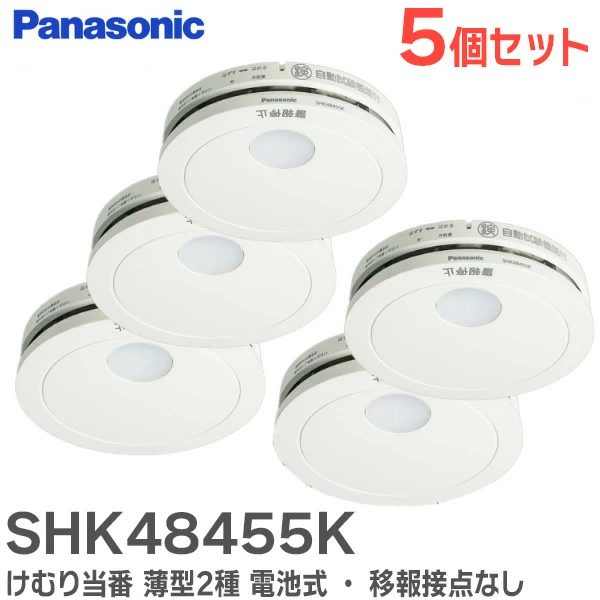 SHK48455K 5個セット パナソニック 単独型 けむり当番薄型2種 電池式