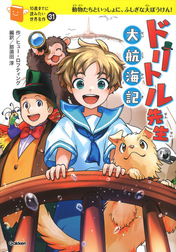 10歳までに読みたい世界名作－シリーズ | 絵本ナビ：レビュー・通販