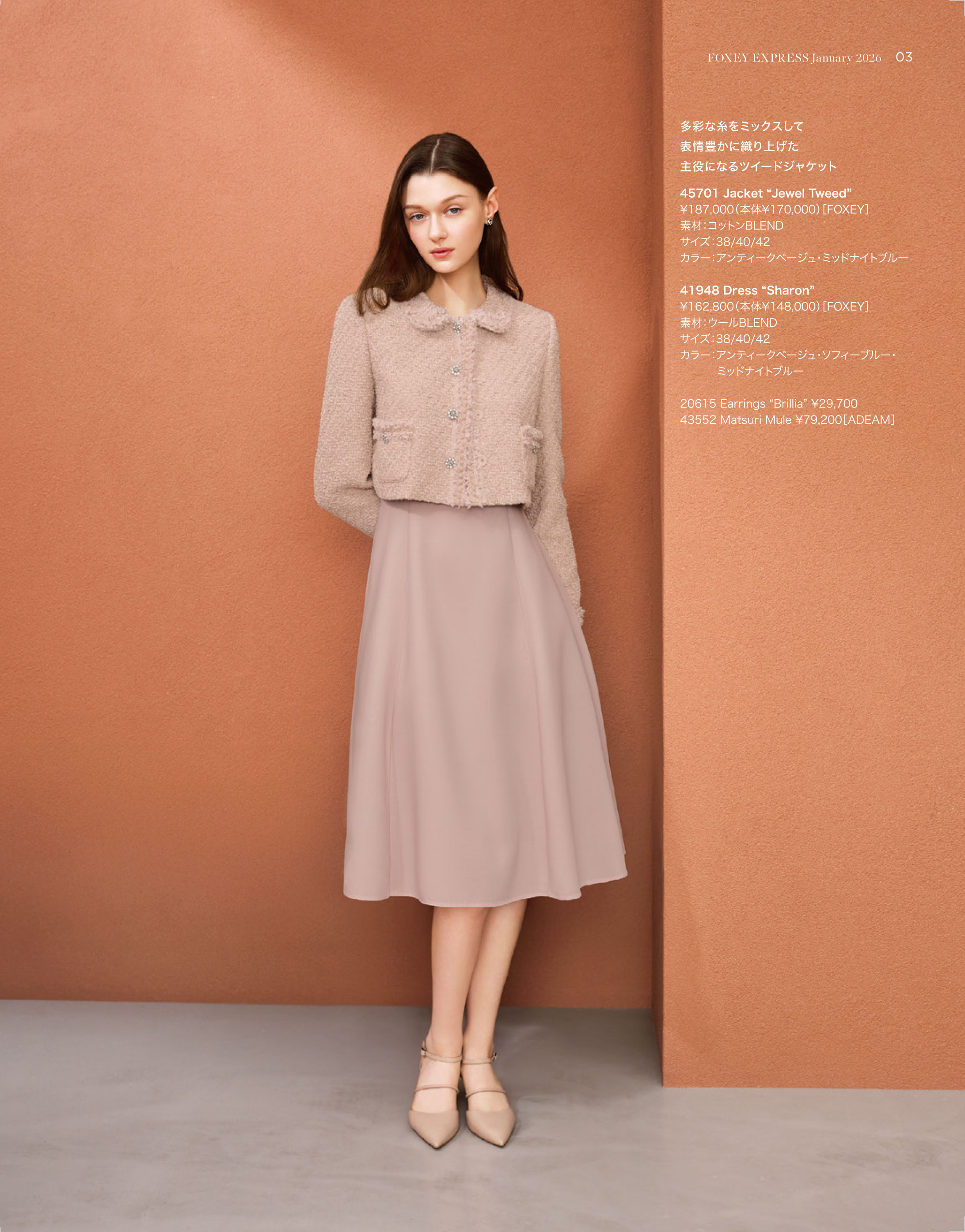 January 2026 | FOXEY - フォクシー