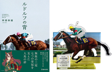 ルドルフの背（岡部幸雄）』 投票ページ | 復刊ドットコム