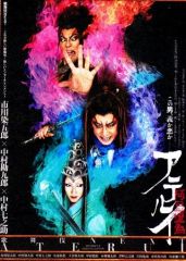 北の英雄アテルイ『阿弖流為伝・火怨』～古代大和に抗った叛の心