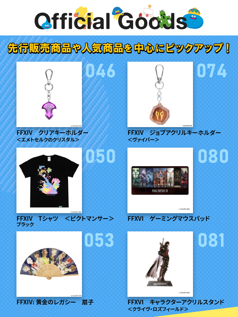 TOKYO GAME SHOW 2024 SQUARE ENIX SHOP | SQUARE ENIX
