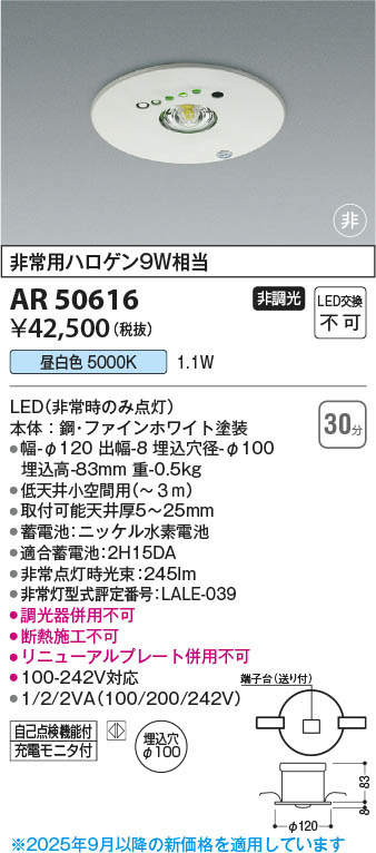 Koizumi コイズミ照明 LED非常灯 AR50616 | 商品紹介 | 照明器具の通信