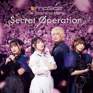 fripSide×南條愛乃、TVアニメ『夜桜さんちの大作戦』第2クールOPテーマ