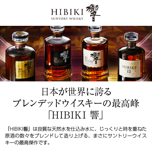響 ハーモニー ウイスキー サントリー 700mlの通信販売