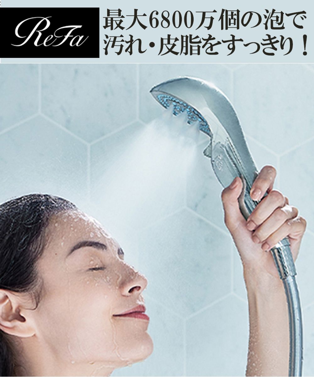 リファファインバブル S＜シャワーヘッド＞ 通販【ニッセン】