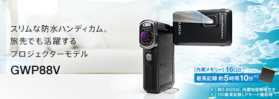 HDR-GWP88V | デジタルビデオカメラ Handycam ハンディカム | ソニー