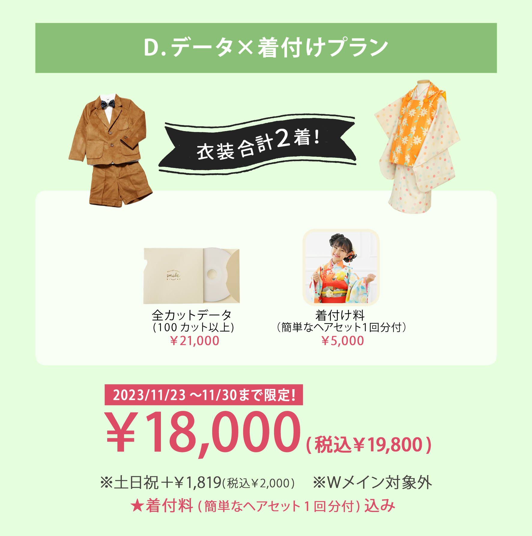 緊急値下げ決定！❁七五三キャンペーン❁ - スタジオジャム
