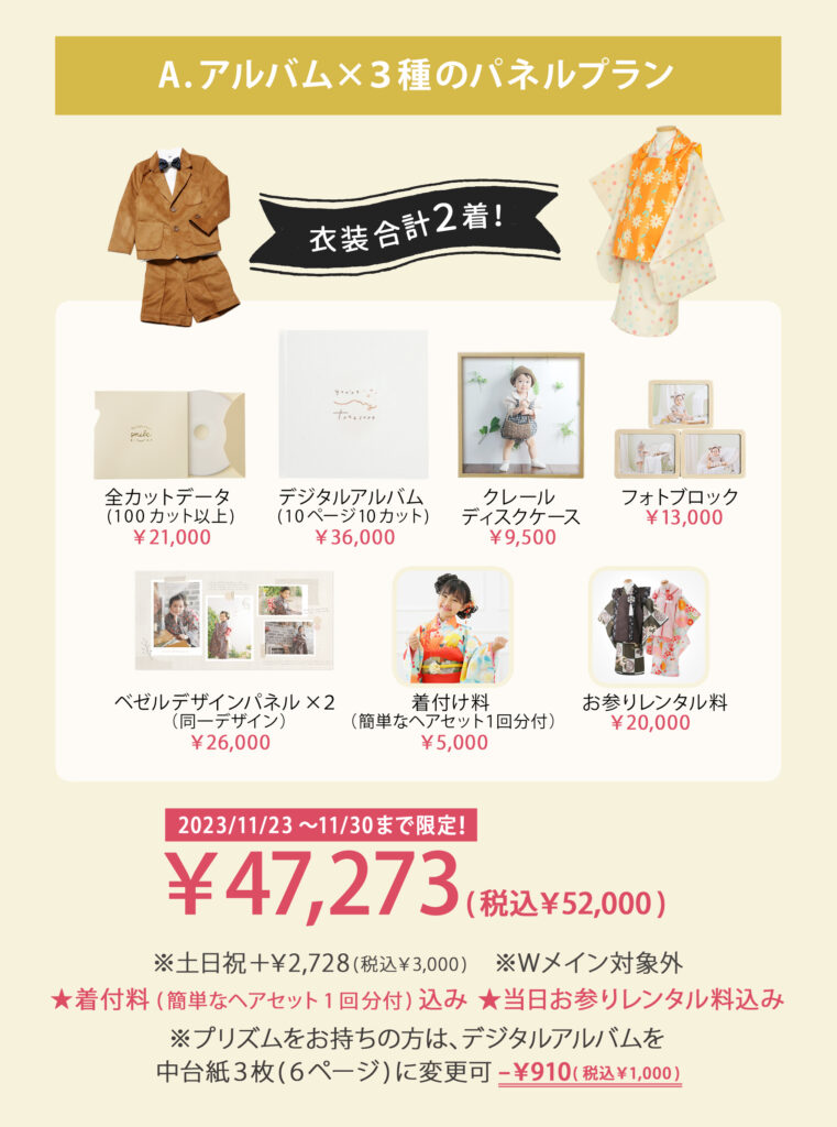 緊急値下げ決定！❁七五三キャンペーン❁ - スタジオジャム