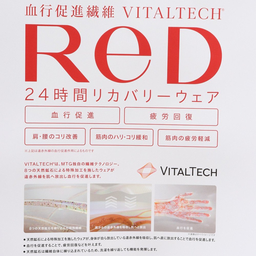 レッド（RED）（メンズ）リカバリーウェア バイタルテック Vネック