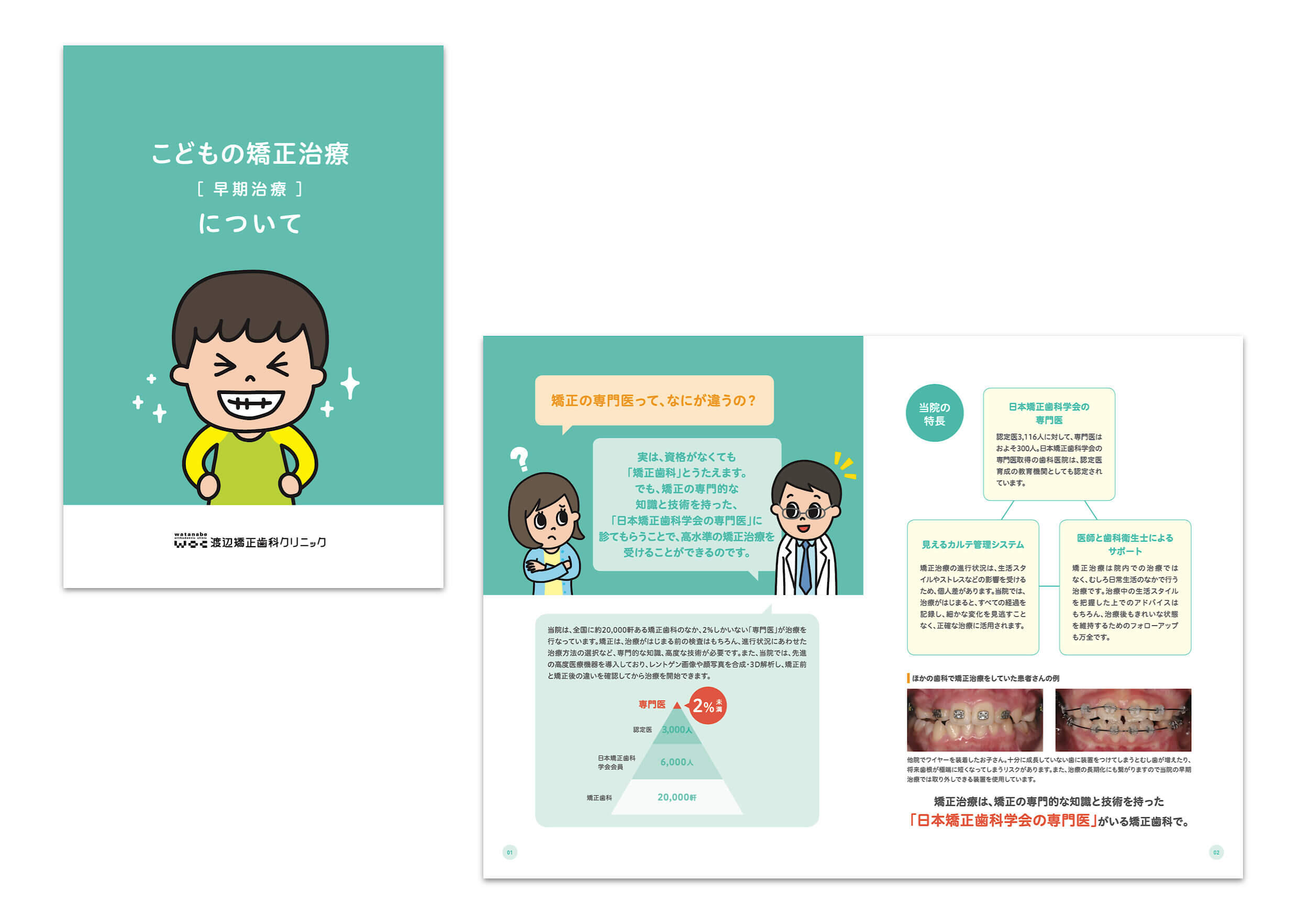 こどもの矯正治療 パンフレットデザイン_418｜PAMPHLET.make