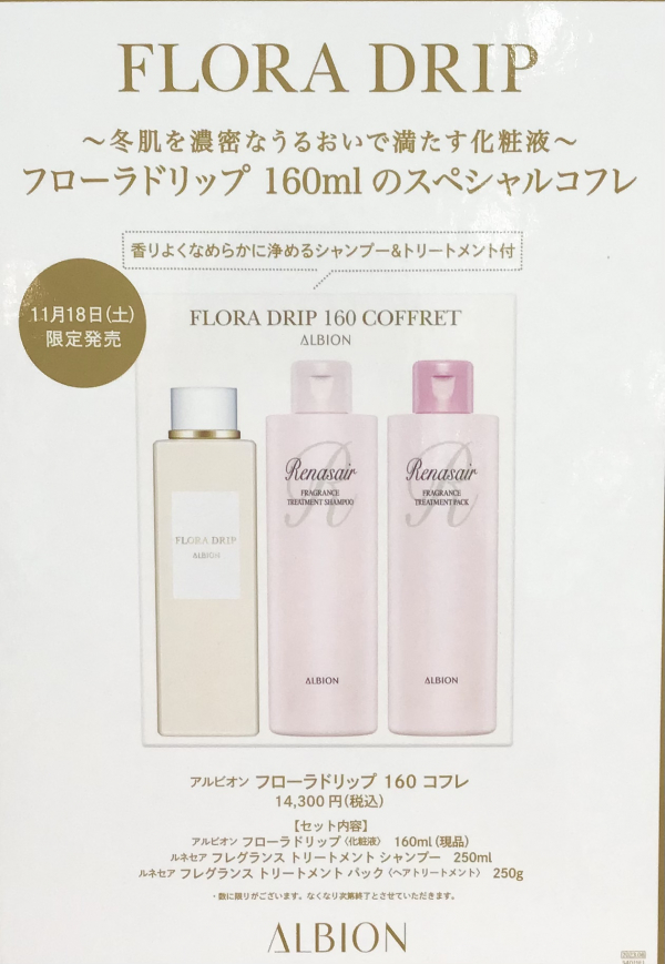 11月18日(土)フローラドリップ限定キット発売！ | BLOG | ローズマリー