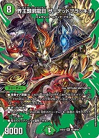 モルトバーサス シークレット 双龍覇王モルトVERSUS(シークレットレア