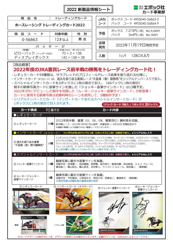 イナリワン パラレルインサート 5/5 ホースレーシングカード