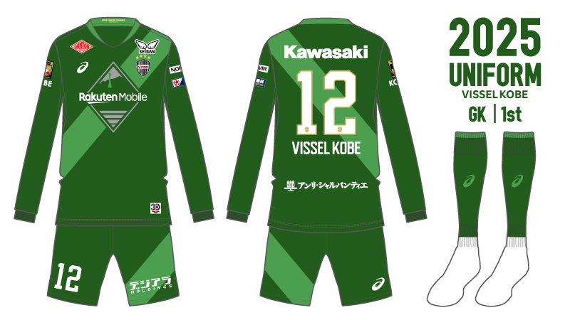 ヴィッセル神戸 ニュース/レポート : 2025シーズンユニフォーム