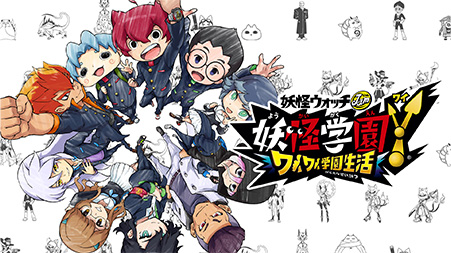 8周年記念DLセール | 妖怪ウォッチ 8周年記念特設サイト