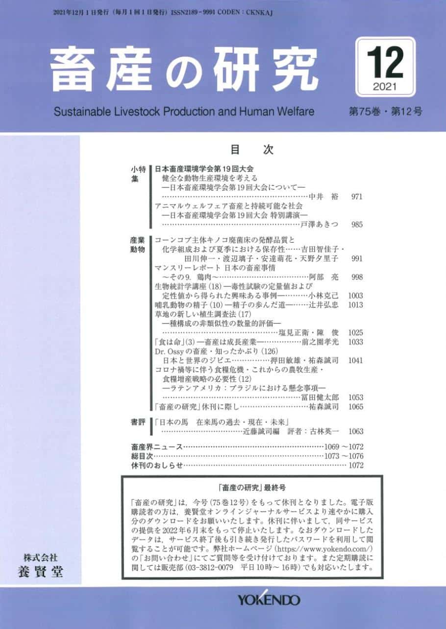 畜産の研究 - 株式会社 養賢堂